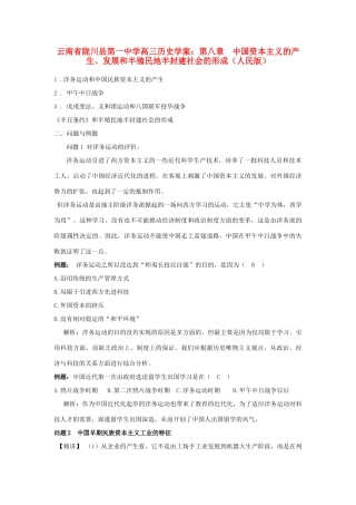 云南省陇川县第一中学高三历史 第八章 中国资本主义的产生、发展和半殖民地半封建社会的形成学案 人民版