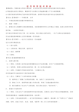 山东省乐陵市第一中学高三历史 近代科学技术革命复习学案