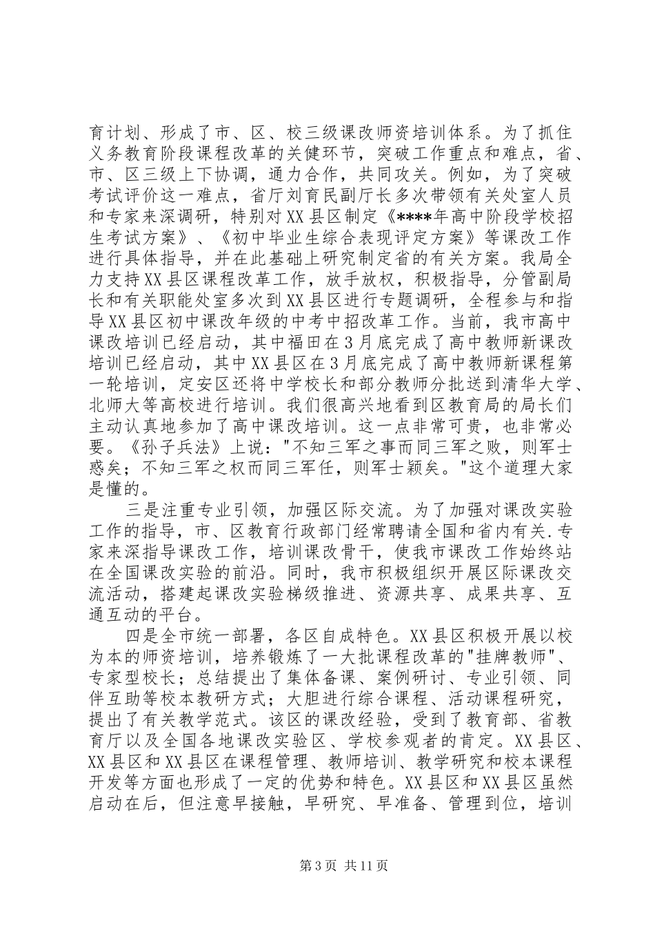 在基础教育课程改革工作会议上的的的讲话稿_第3页