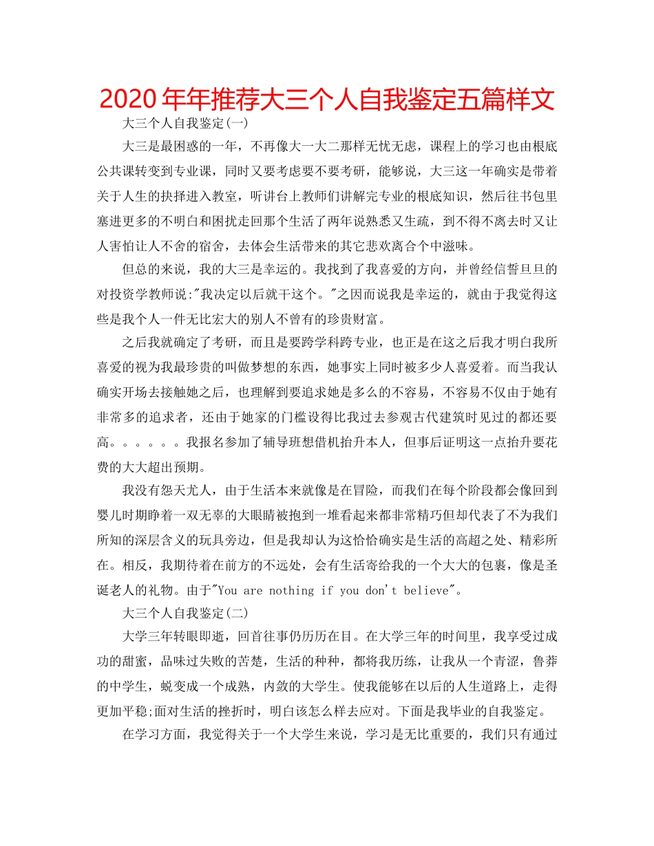 2024年年推荐大三个人自我鉴定五篇样文 _第1页