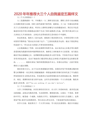 2024年年推荐大三个人自我鉴定五篇样文 