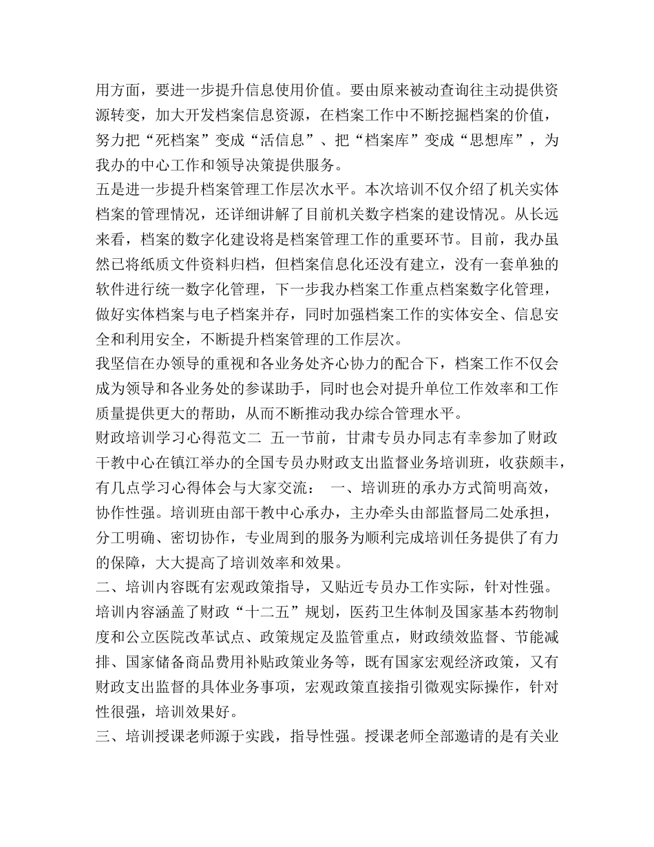 [财政培训学习心得四篇] _第2页