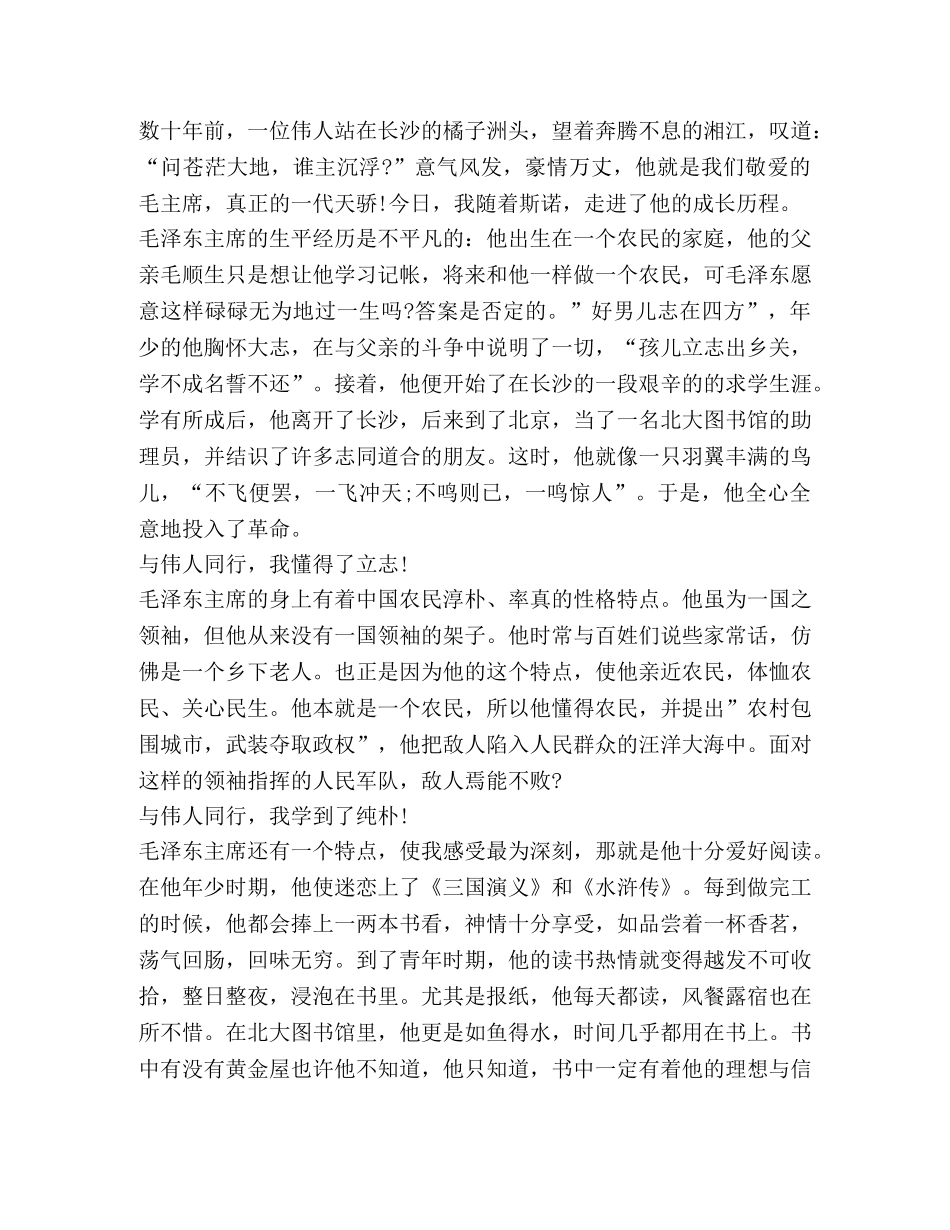 《红星照耀中国》读后感心得体会 _第2页