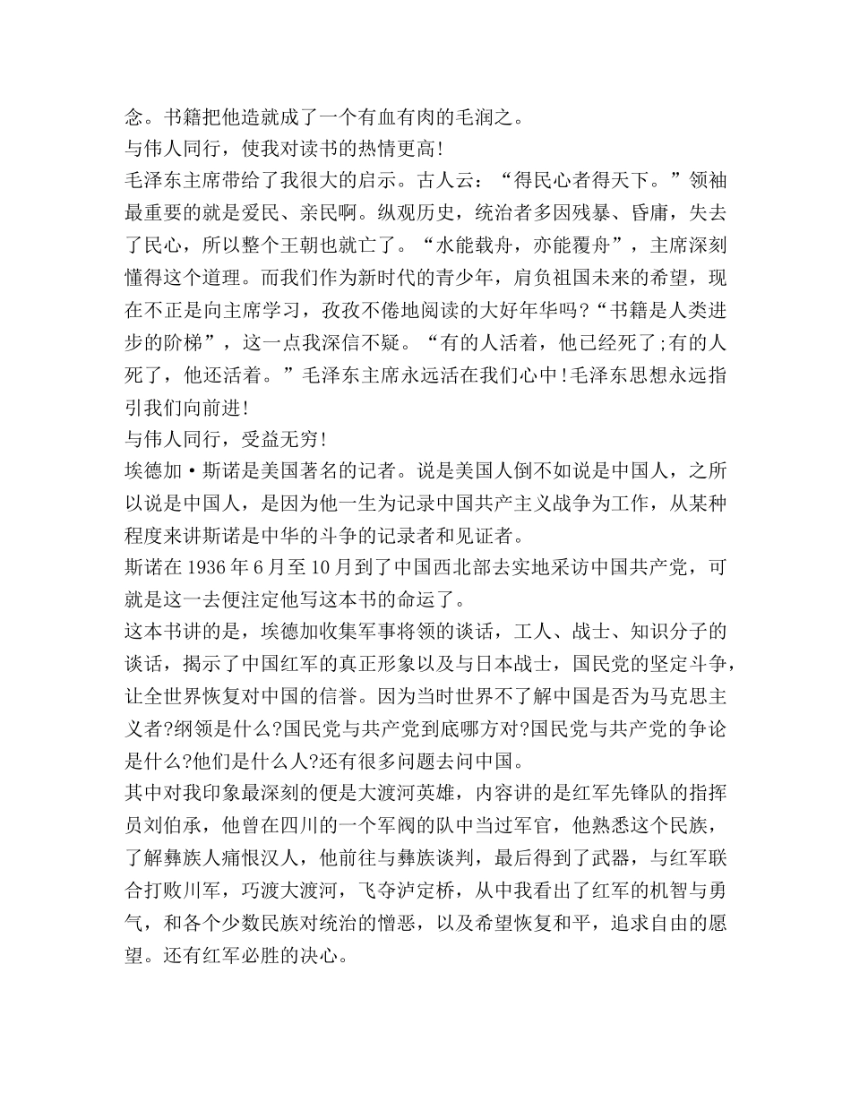 《红星照耀中国》读后感心得体会 _第3页