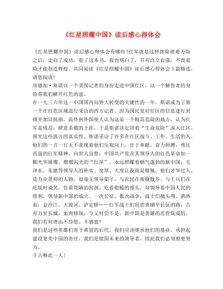 《红星照耀中国》读后感心得体会 