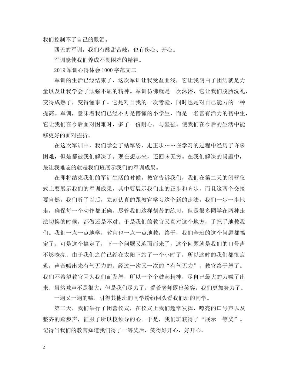 20XX年军训心得体会1000字 (000002)_第2页