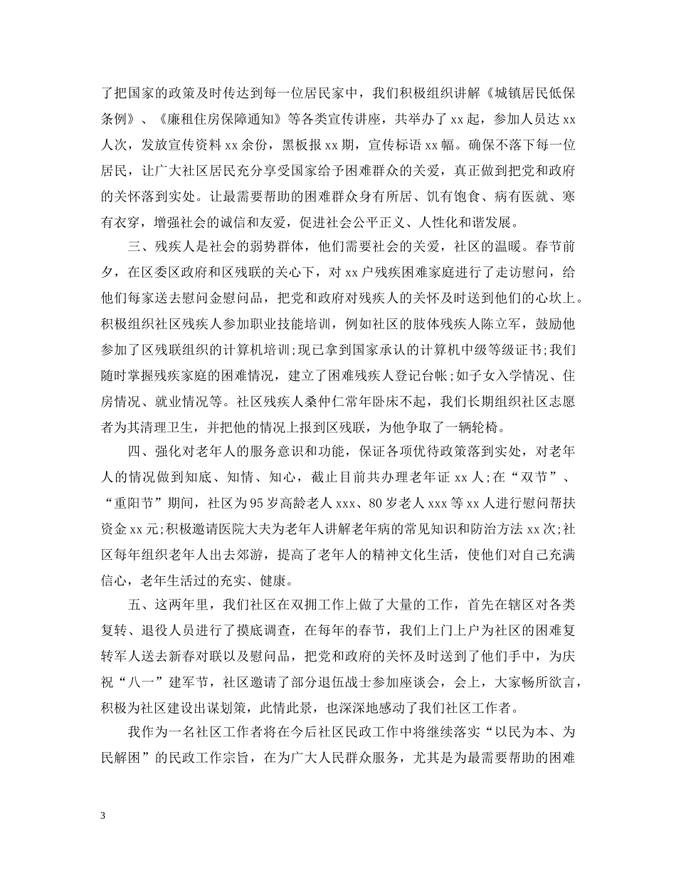 20XX年社区工作者述职报告1000字 _第3页