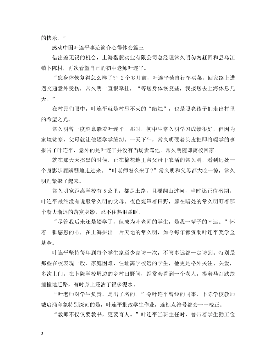 2024感动中国叶连平事迹简介心得体会5篇 _第3页