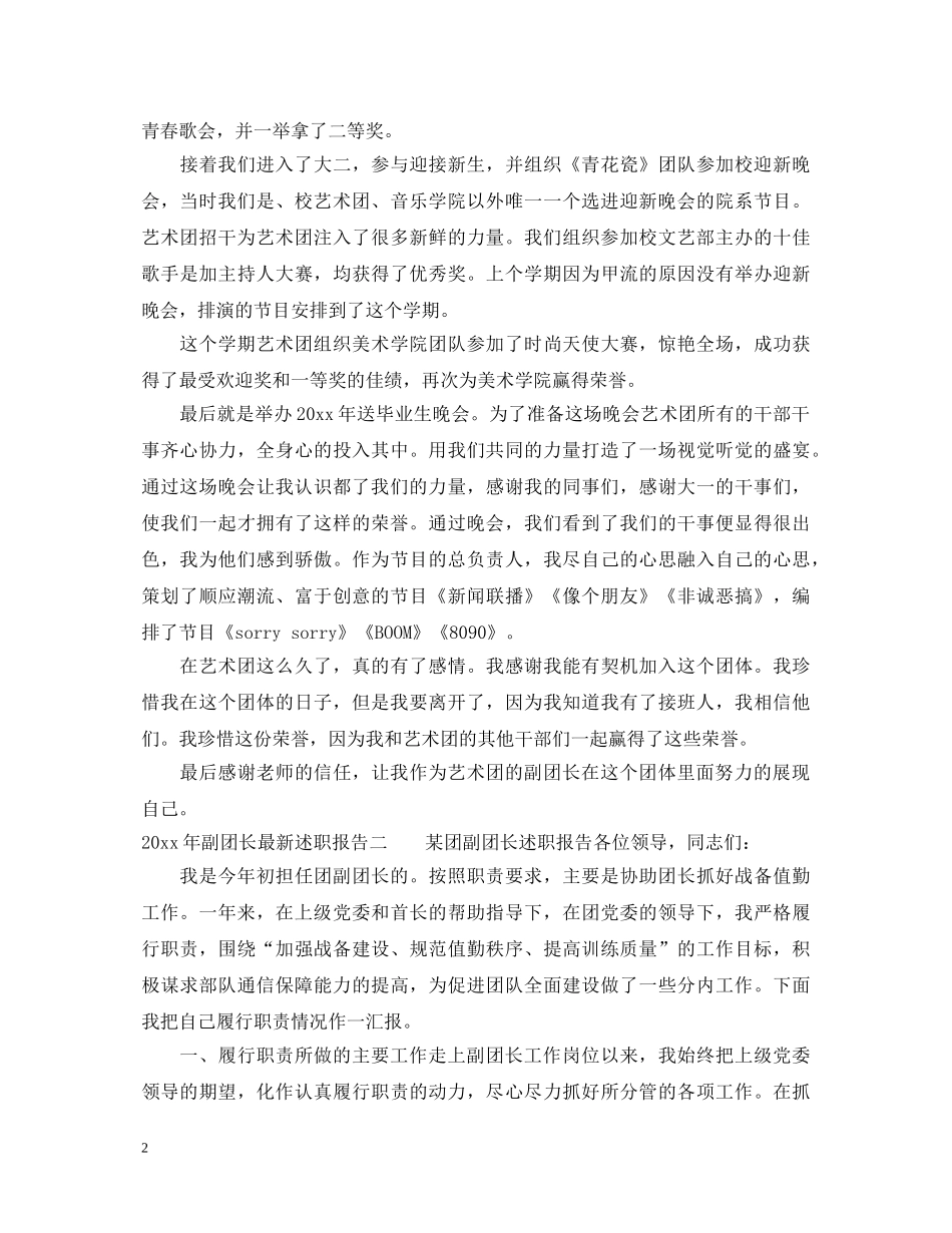 2024年副团长最新述职报告 _第2页