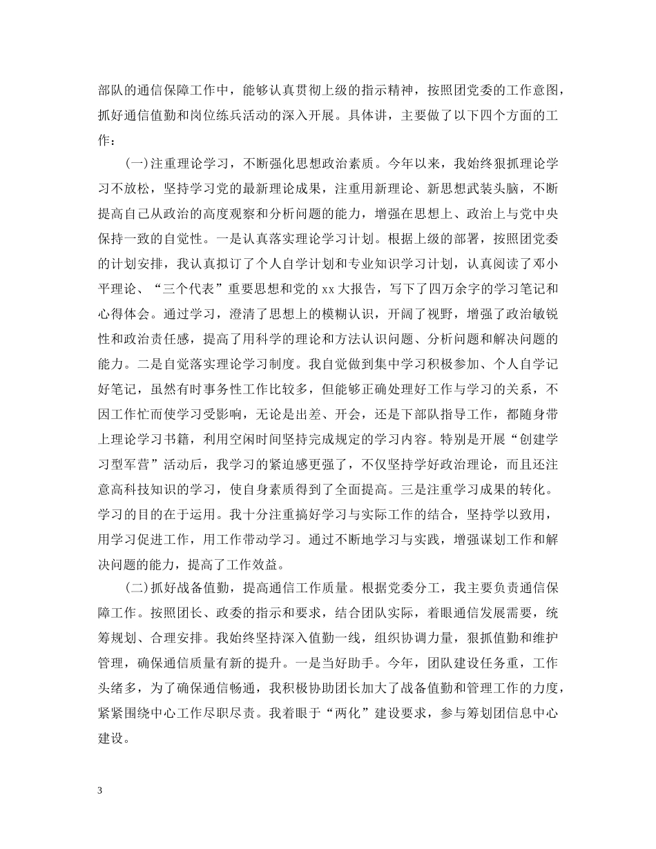 2024年副团长最新述职报告 _第3页