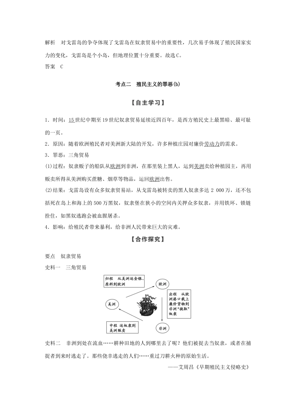 高中历史 第7章 具有警示意义的世界文化遗产 第1课时 殖民罪恶的见证——戈雷岛学案 新人教版选修6-新人教版高二选修6历史学案_第3页