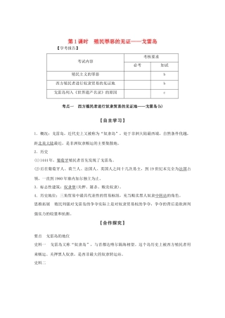 高中历史 第7章 具有警示意义的世界文化遗产 第1课时 殖民罪恶的见证——戈雷岛学案 新人教版选修6-新人教版高二选修6历史学案