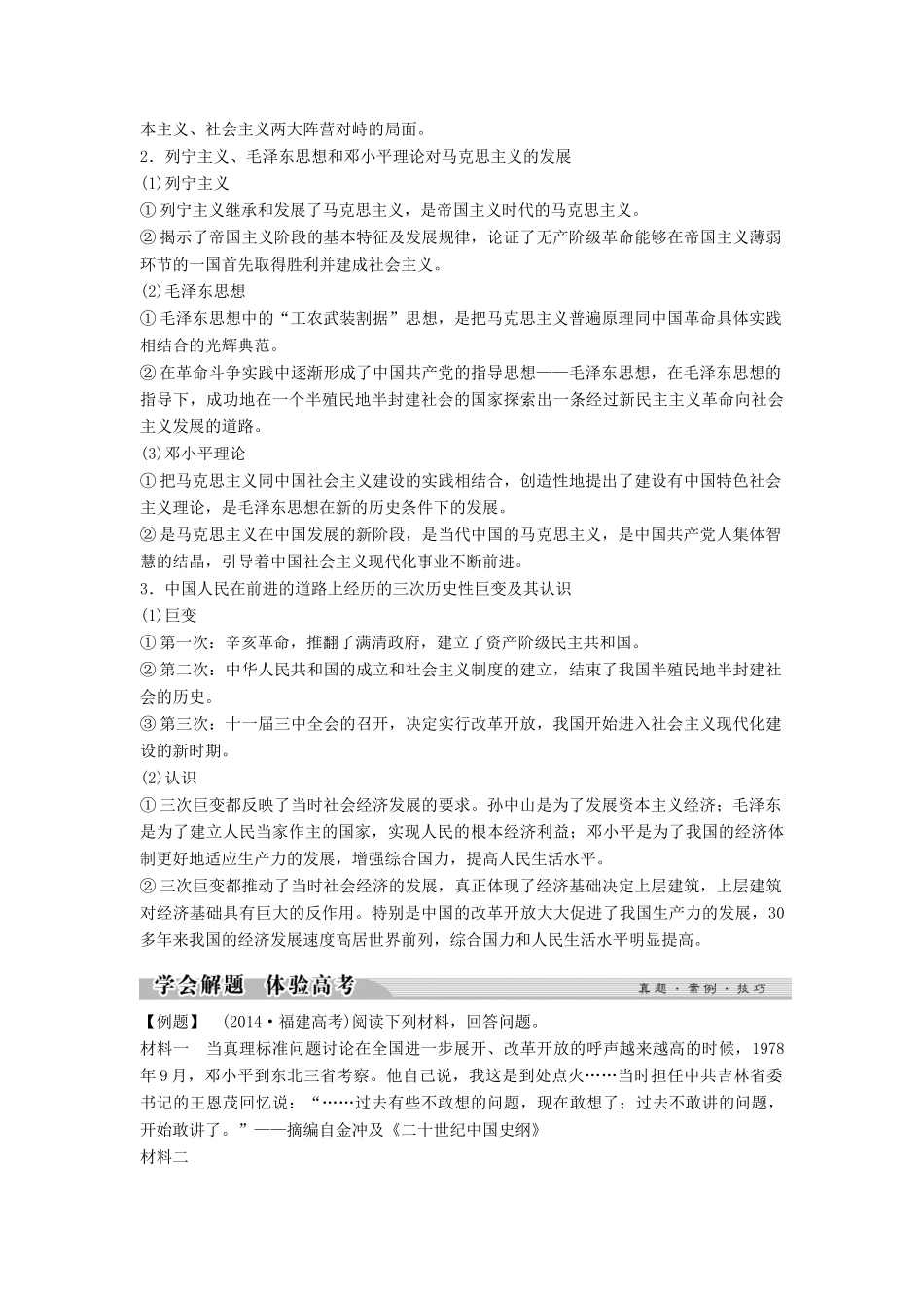 高中历史 专题五 无产阶级革命家专题总结学案 人民版选修4-人民版高二选修4历史学案_第3页