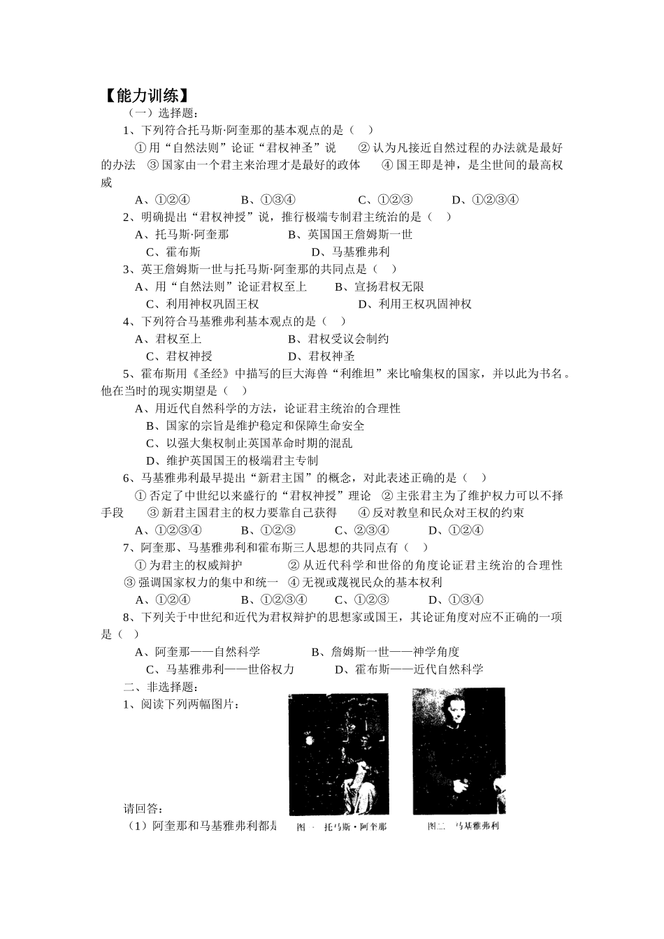高中历史《为君权辩护》学案1_第2页