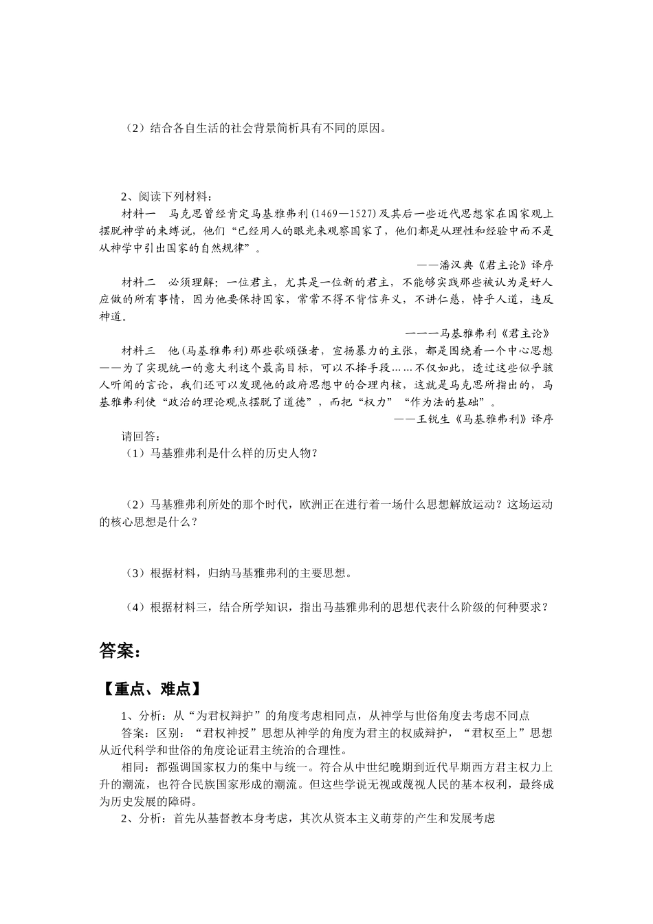 高中历史《为君权辩护》学案1_第3页
