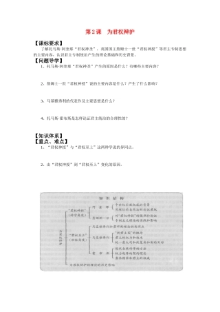 高中历史《为君权辩护》学案1