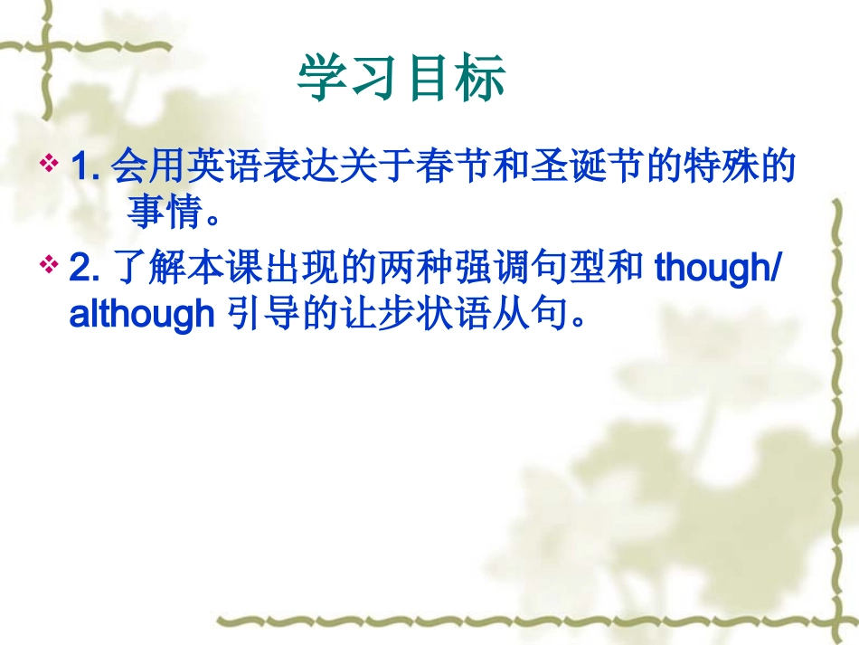 冀教九年级L43_第2页