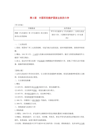 高中历史 专题二 近代中国维护国家主权的斗争 第2课 中国军民维护国家主权的斗争学案（含解析）人民版必修1-人民版高一必修1历史学案