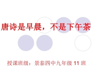 唐诗是早晨_不是下午茶课件