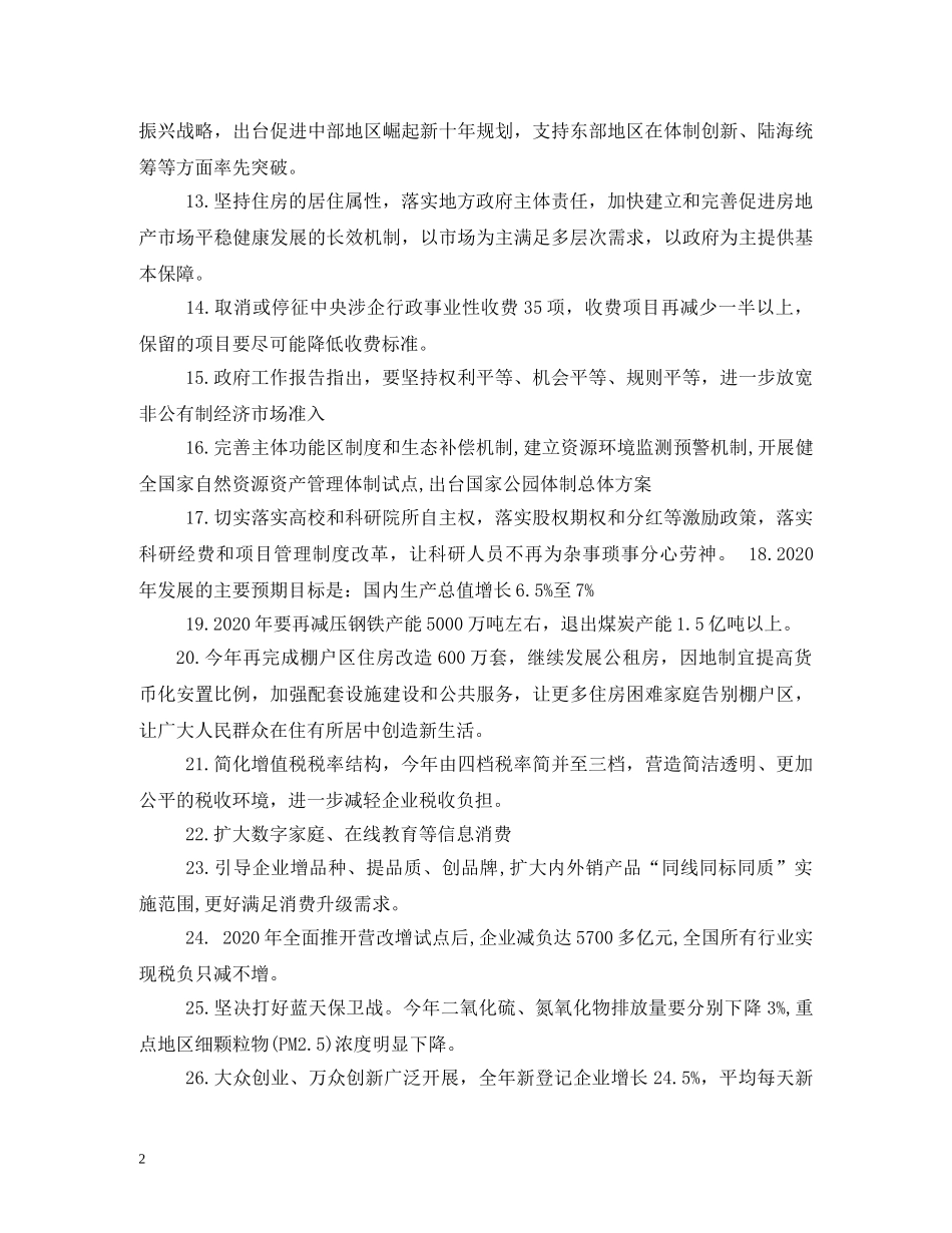 2024年北京市海淀区政府工作报告(全文) _第2页