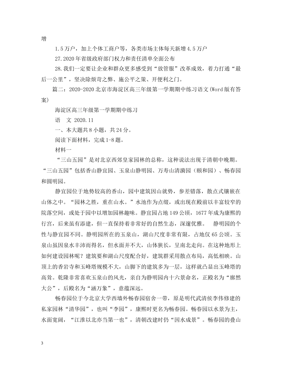 2024年北京市海淀区政府工作报告(全文) _第3页