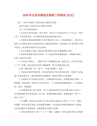 2024年北京市海淀区政府工作报告(全文) 