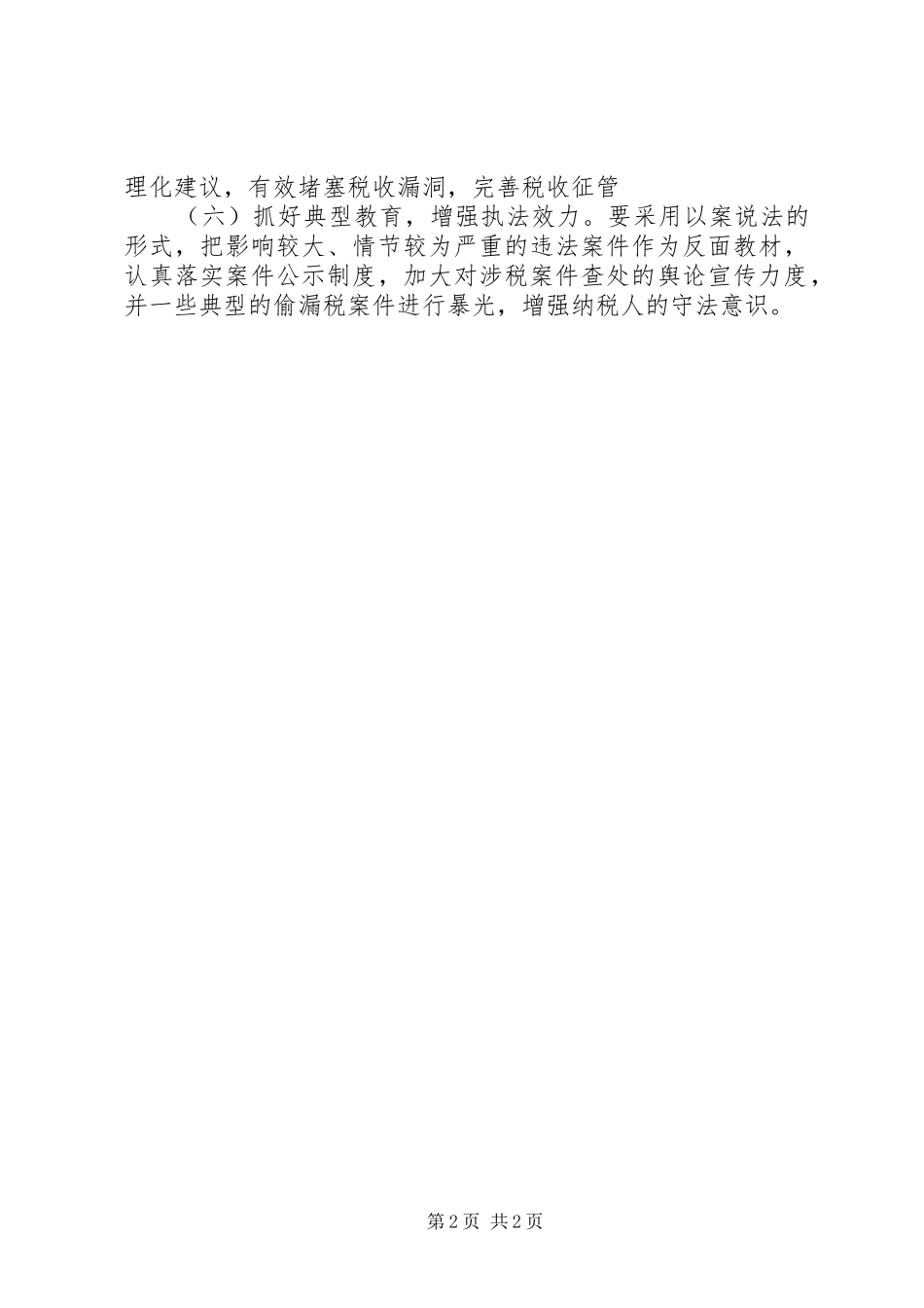 在保持共产党员先进性具体要求大讨论活动上的发言稿_第2页