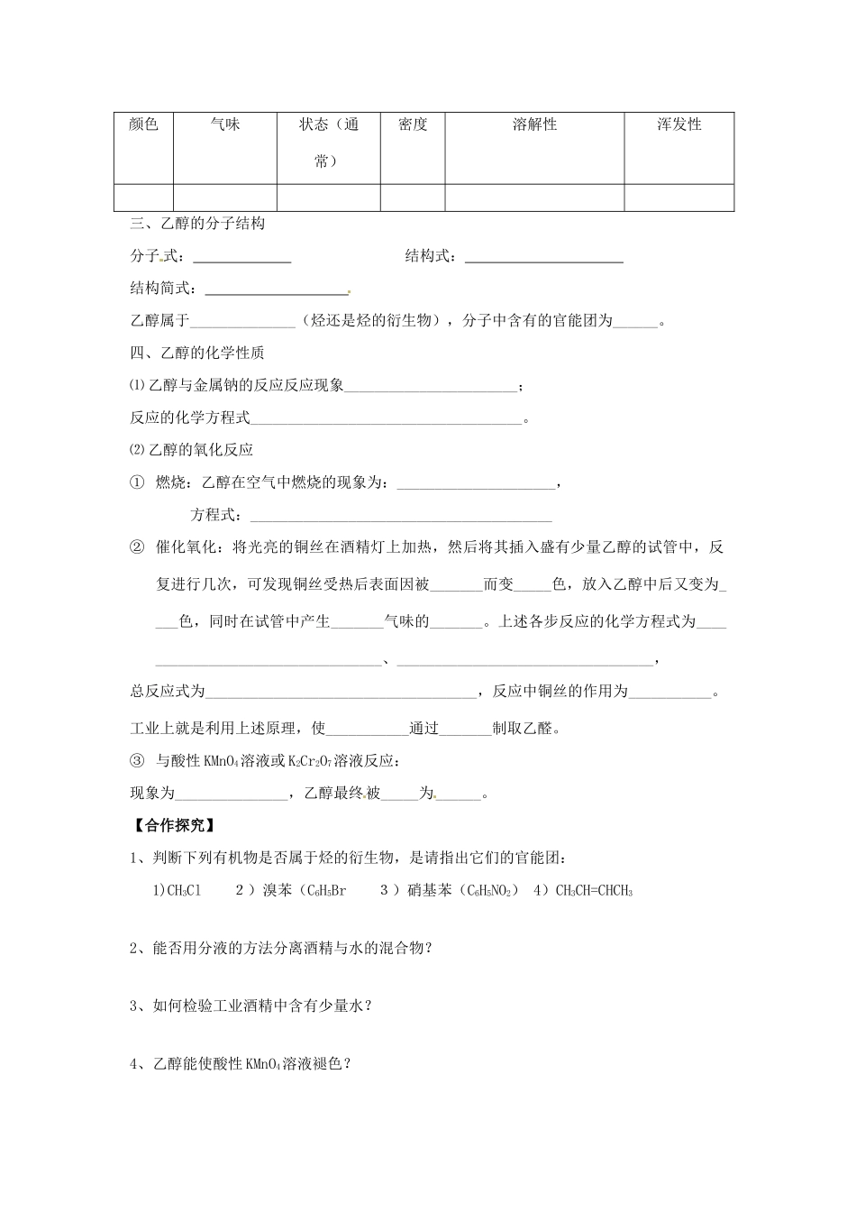 河北省抚宁县第六中学高一化学下册《生活中两种常见的有机物》学案_第2页