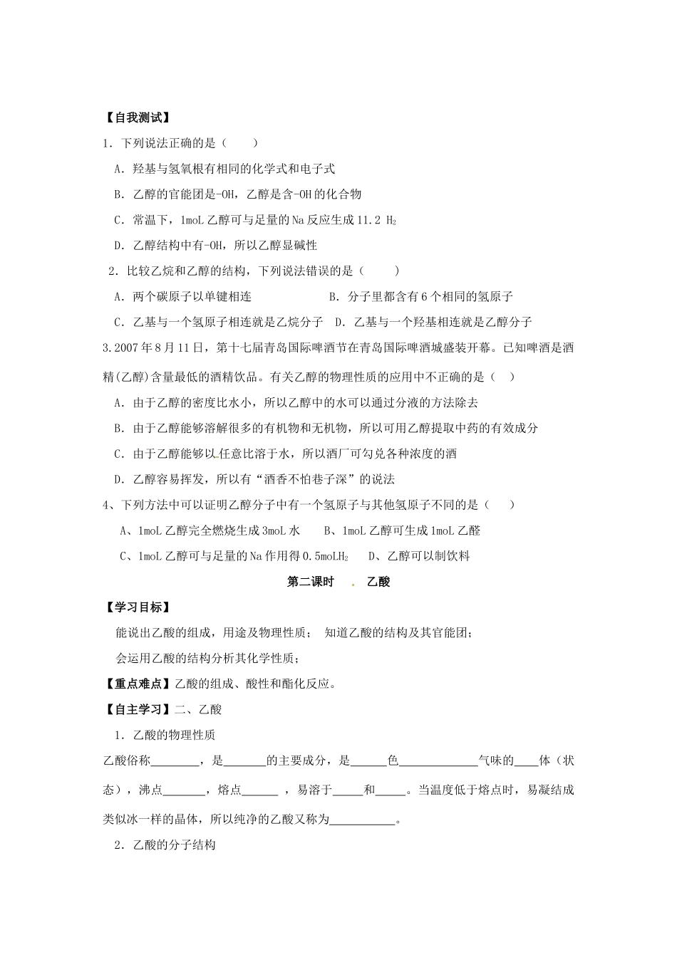 河北省抚宁县第六中学高一化学下册《生活中两种常见的有机物》学案_第3页