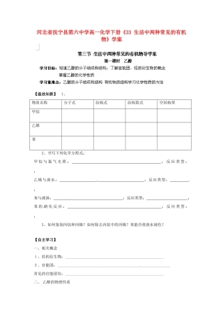 河北省抚宁县第六中学高一化学下册《生活中两种常见的有机物》学案