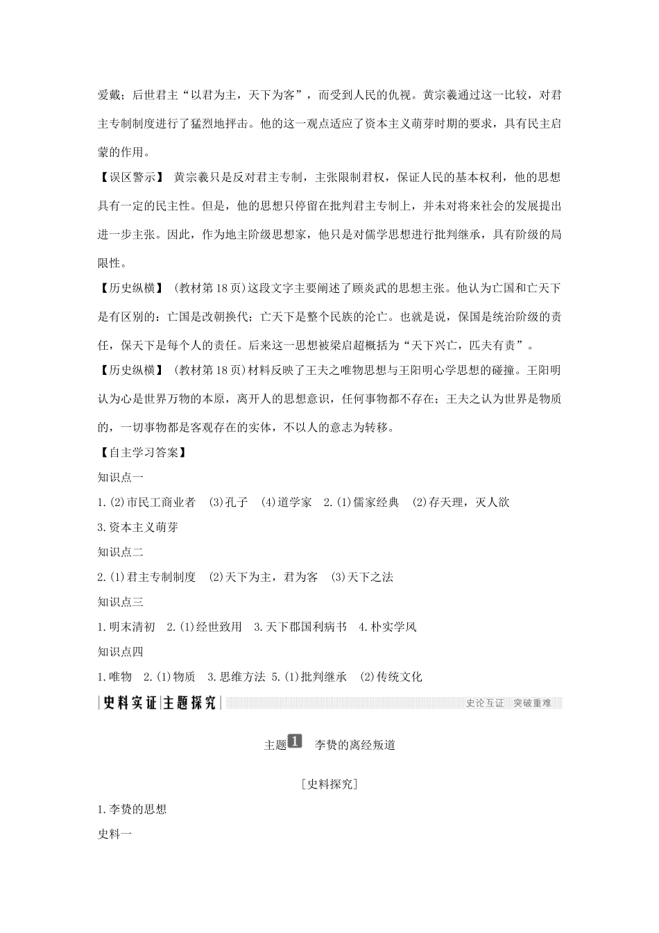 高中历史 第一单元 中国传统文化主流思想的演变 第4课 明清之际活跃的儒家思想学案 新人教版必修3-新人教版高一必修3历史学案_第3页