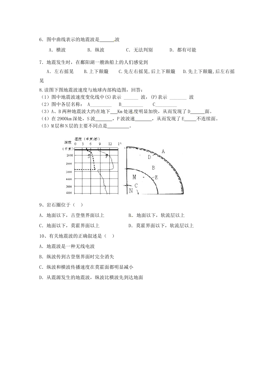 江苏省昆山震川高级中学高一地理上册 第一章 第四节 地球的圈层结构学案_第3页