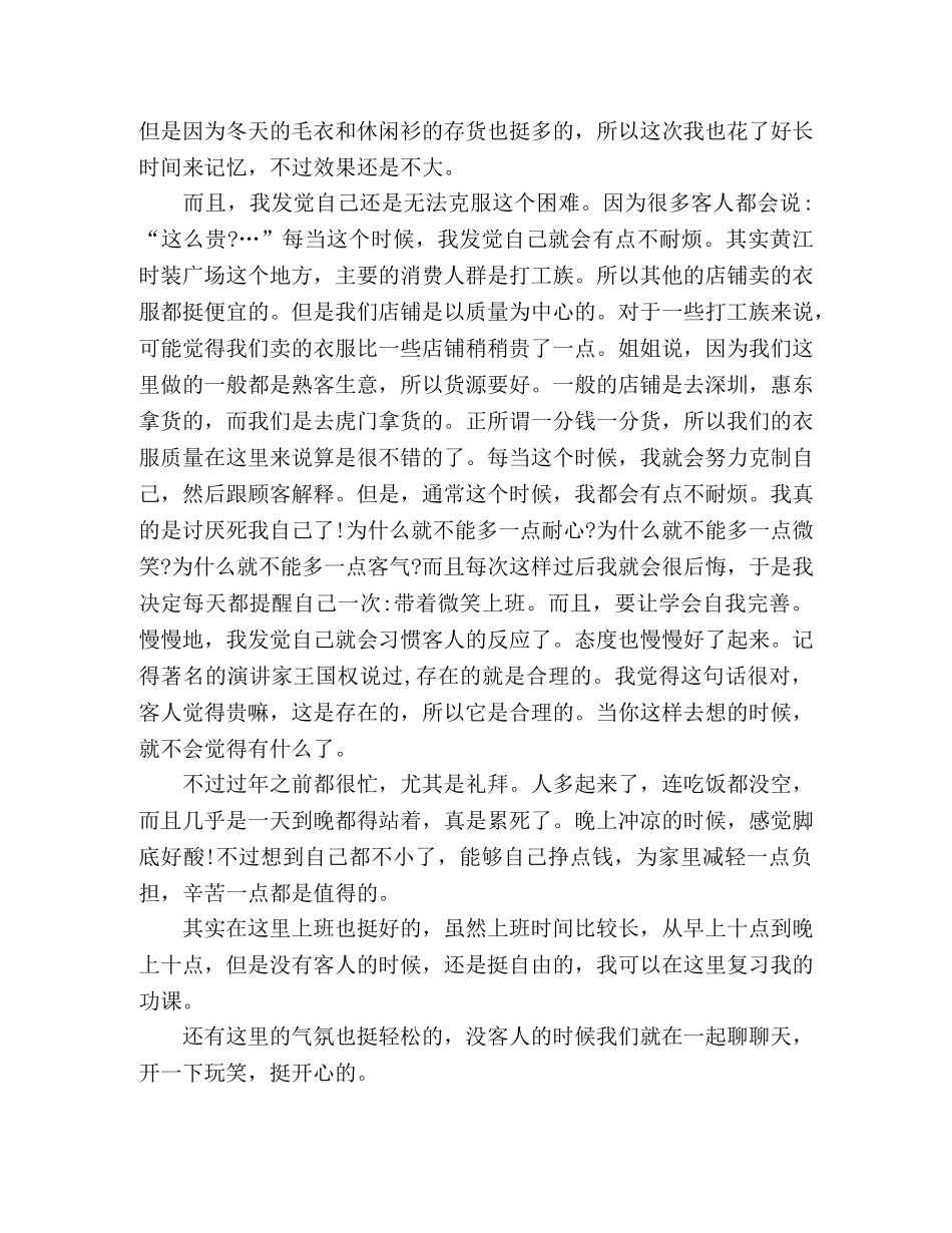 2024大学生暑期社会实践调研报告精选范文 _第2页