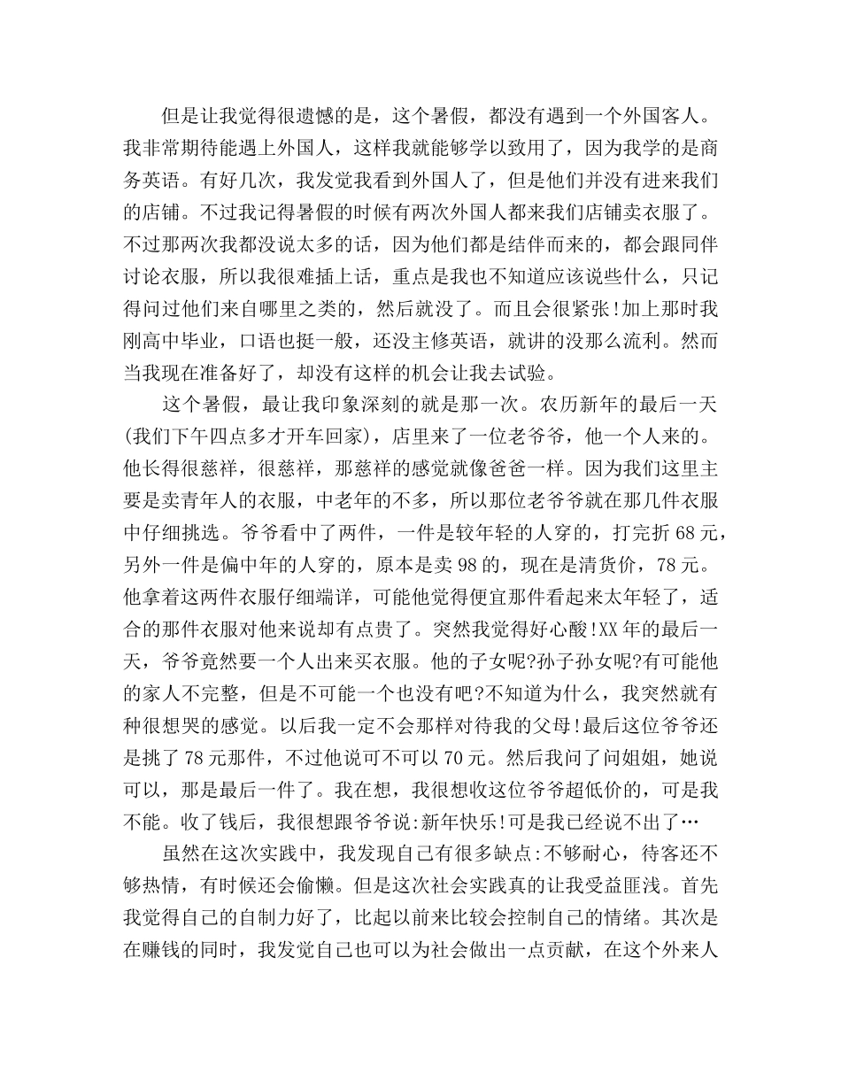 2024大学生暑期社会实践调研报告精选范文 _第3页