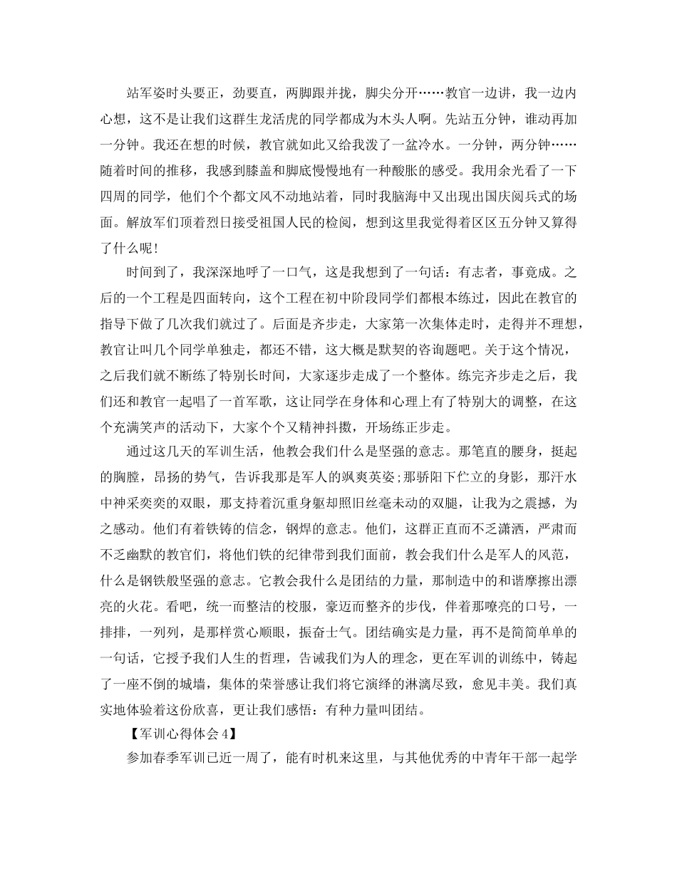 2024年军训感悟_军训参考心得体会参考范文【汇总篇】 _第3页