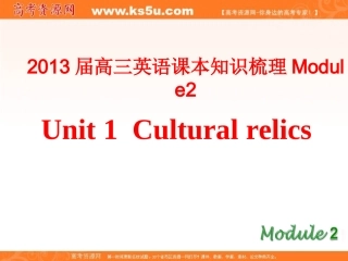 2013届高三新人教版英语课本知识梳理课件：Module2Unit1Culturalrelics