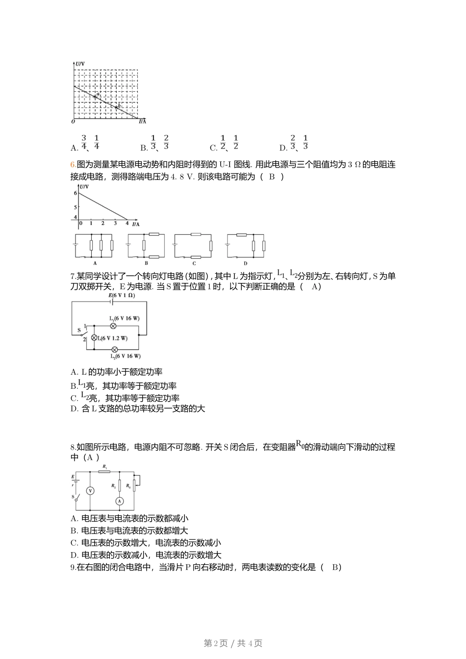 高中物理选修3-1恒定电流测试题(含答案)_第2页