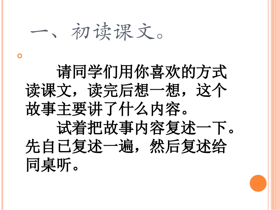 《一个小村庄的故事》lyy课件1_第3页