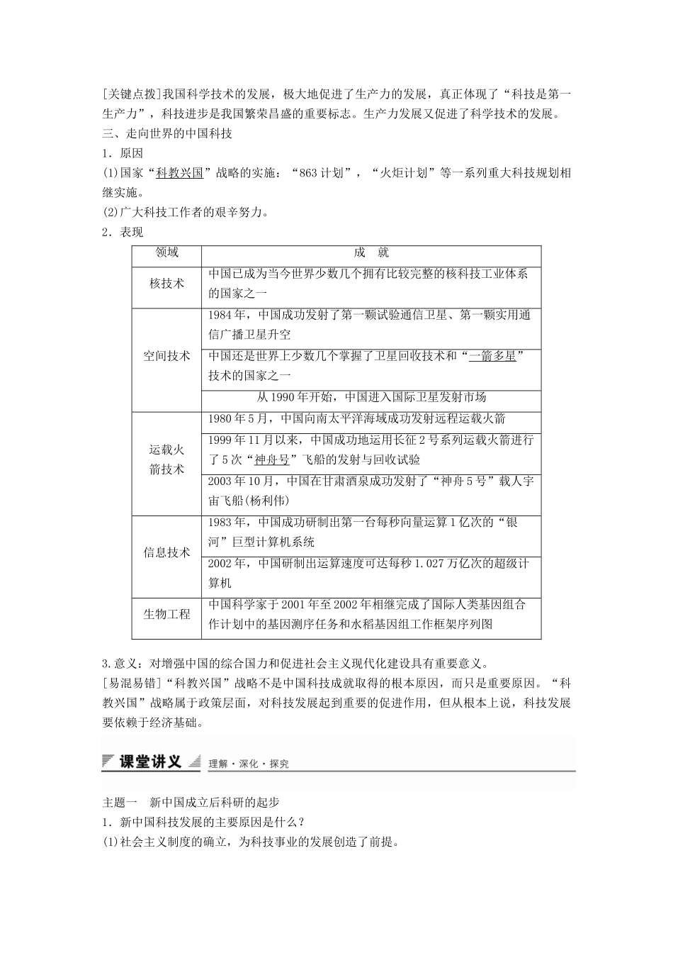 高中历史 专题五 第3课 科学技术的发展与成就学案 人民版必修3-人民版高二必修3历史学案_第2页