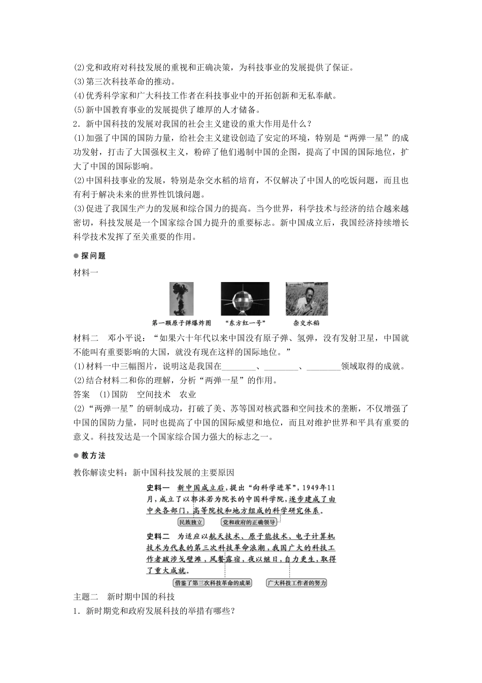 高中历史 专题五 第3课 科学技术的发展与成就学案 人民版必修3-人民版高二必修3历史学案_第3页