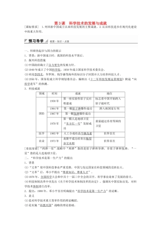 高中历史 专题五 第3课 科学技术的发展与成就学案 人民版必修3-人民版高二必修3历史学案
