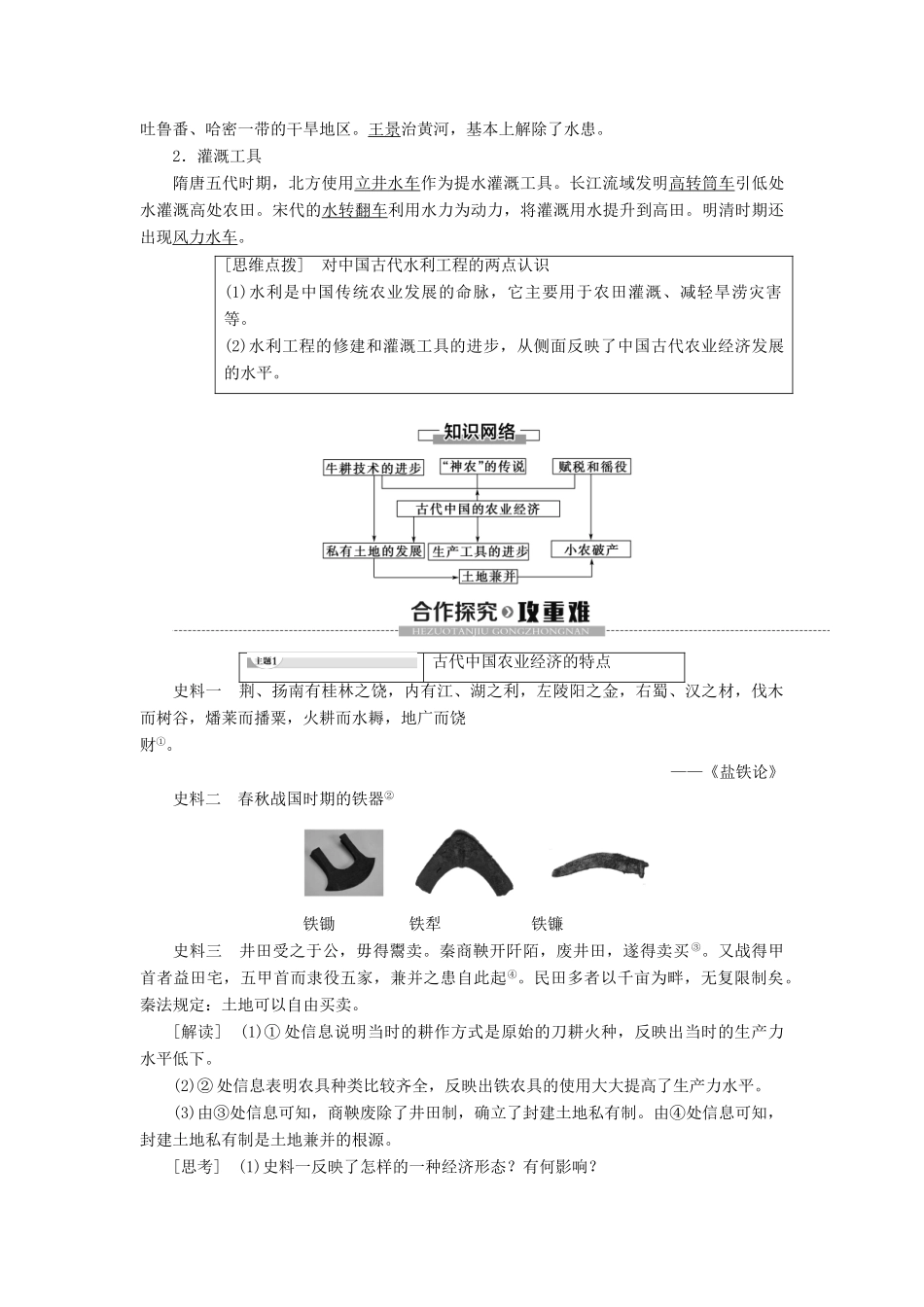 高中历史 专题1 古代中国经济的基本结构与特点 1 古代中国的农业经济学案 人民版必修2-人民版高一必修2历史学案_第3页