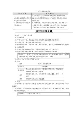 高中历史 专题1 古代中国经济的基本结构与特点 1 古代中国的农业经济学案 人民版必修2-人民版高一必修2历史学案