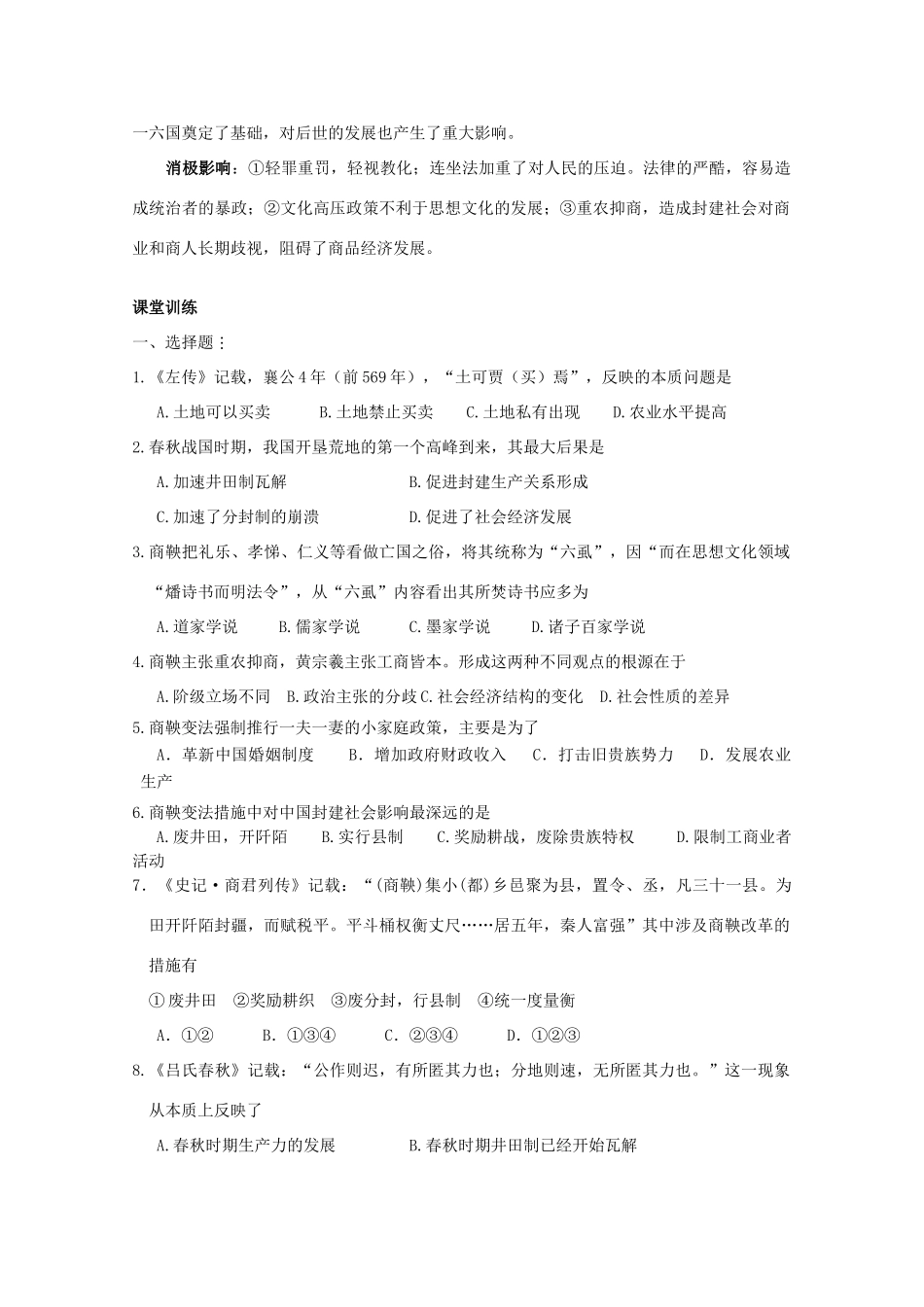 江苏省海安县实验中学高二历史《商鞅变法》学案 新人教版_第2页