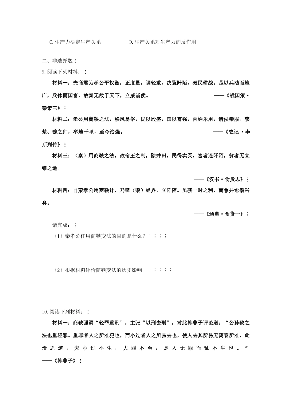 江苏省海安县实验中学高二历史《商鞅变法》学案 新人教版_第3页