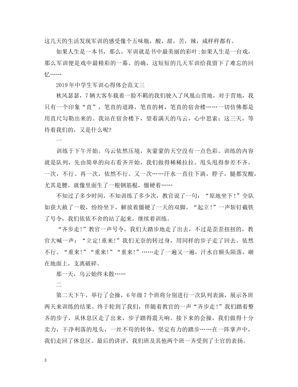 20XX年中学生军训心得体会 _第3页