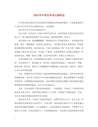 20XX年中学生军训心得体会 