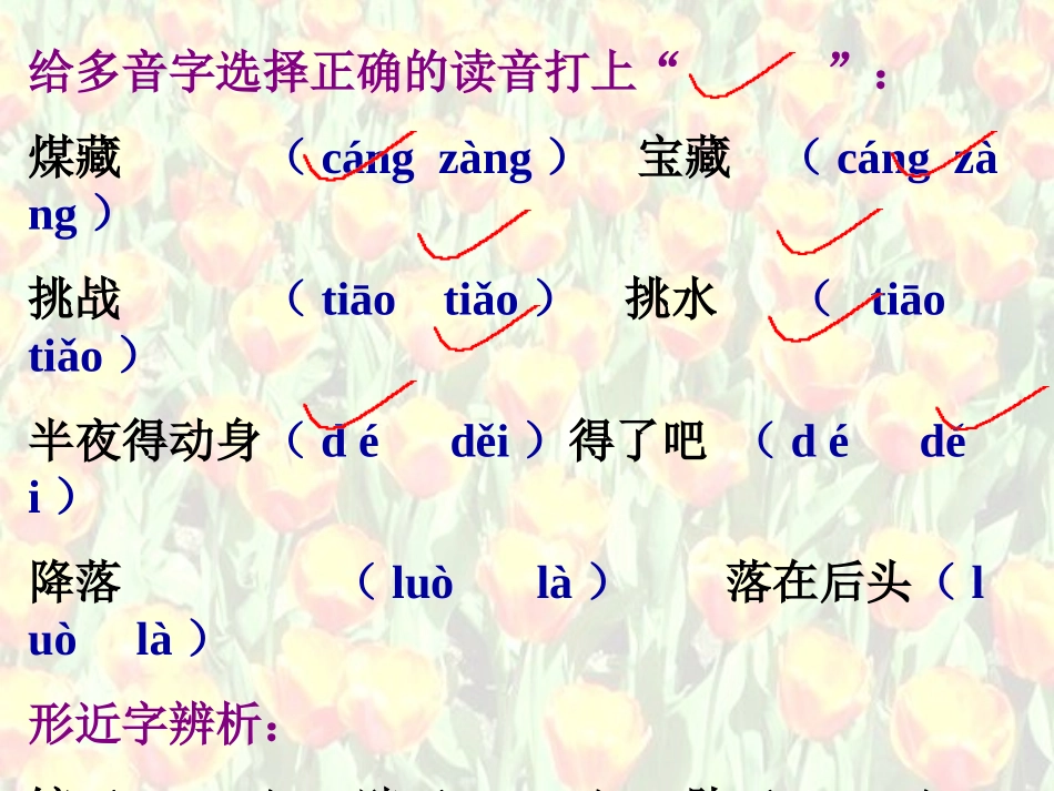 北师大版小学语文五年级下册《劳动的开端》课件_第2页