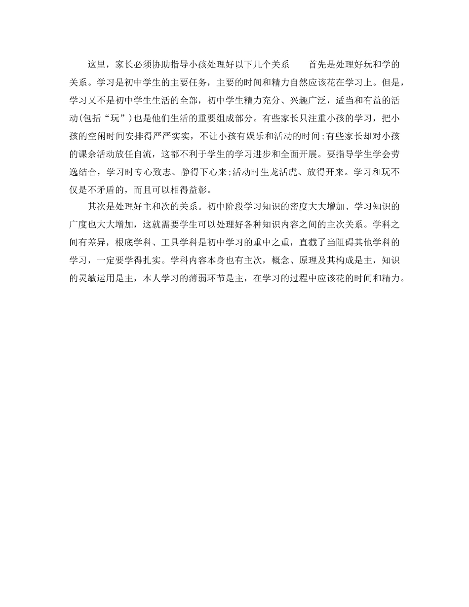 《三好学习》学习参考计划范文 _第2页