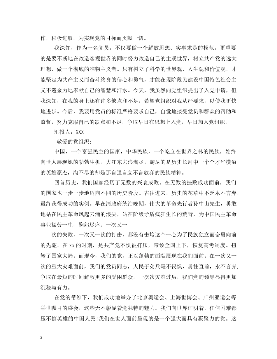 2024年6月大学生思想汇报《生命的意义》 _第2页